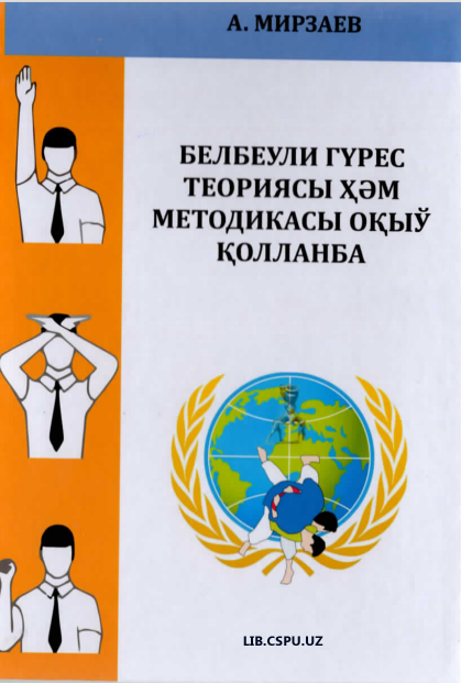 Белбеули гуес теориясы хэм методикасы оқыў қолланба