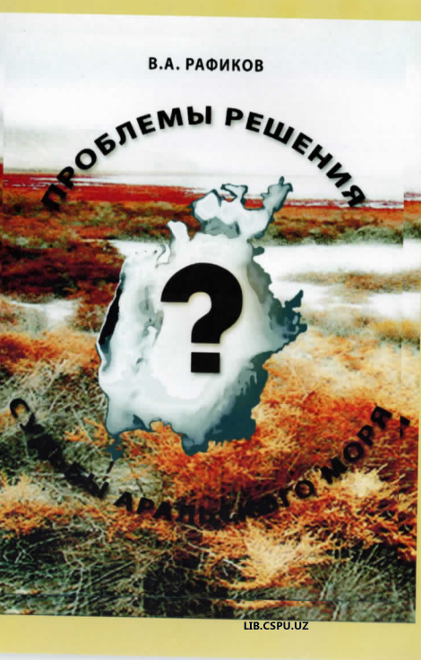 Проблемы решения