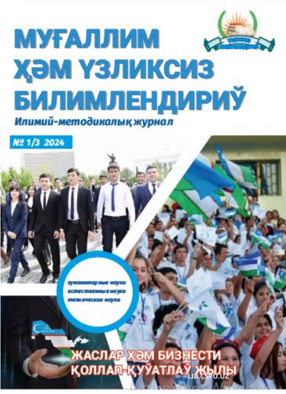 STEAM YONDASHUVI ASOSIDA BO‘LAJAK  BOSHLANG‘ICH SINF O‘QITUVCHILARINING EKOLOGIK  KOMPETENSIYASINI RIVOJLANTIRISH