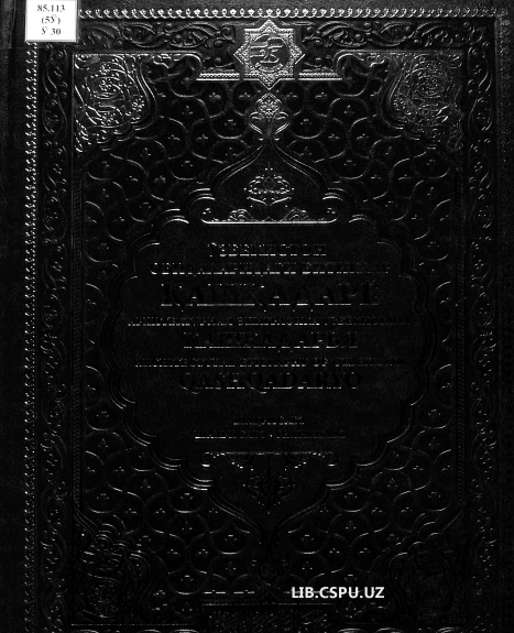 Ўзбекистон обидаларидаги битиклар Қашқадарё