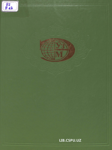 Ўзбекистон милий энициклопедияси