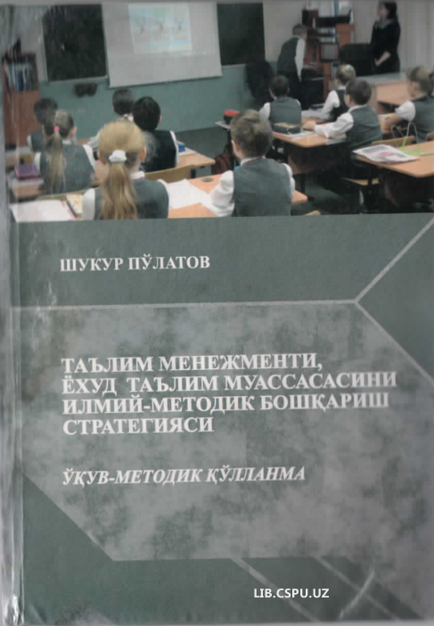 Таълим менеженети ёхуд таълим муассасасини илмий-методик бошқариш стратегияси