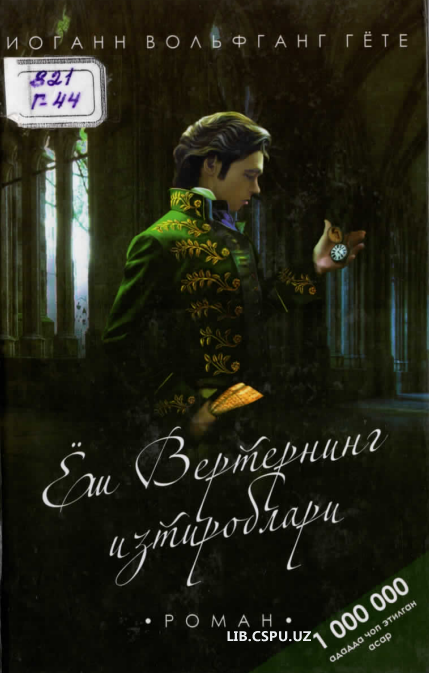 Ёш Вертерининг изтироблари