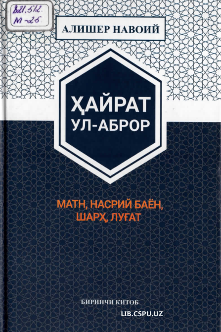 Ҳайрат Ул-аброр