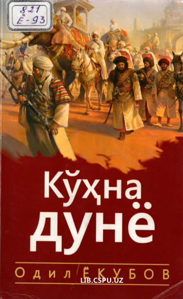 Кўҳна дунё