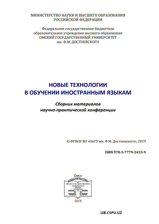 НОВЫЕ ТЕХНОЛОГИИ В ОБУЧЕНИИ ИНОСТРАННЫМ ЯЗЫКАМ