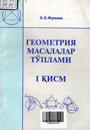 геометрия масалалар тўплами 1қисм