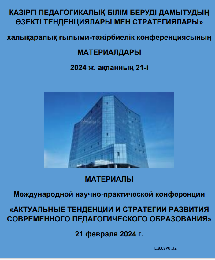 МЕТОДИКА ФОРМИРОВАНИЯ ПРОФЕССИОНАЛЬНЫХ КОМПЕТЕНЦИЙ БУДУЩЕГО УЧИТЕЛЯ ИСТОРИИ