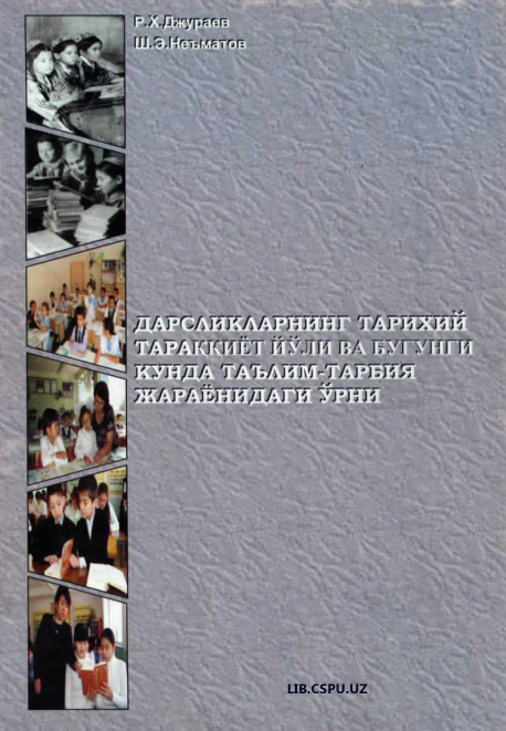 Дарсликларнинг  тарихий тараққиёт йўли ва бугунги кунда таълим-тарбия жараёнидаги ўрни