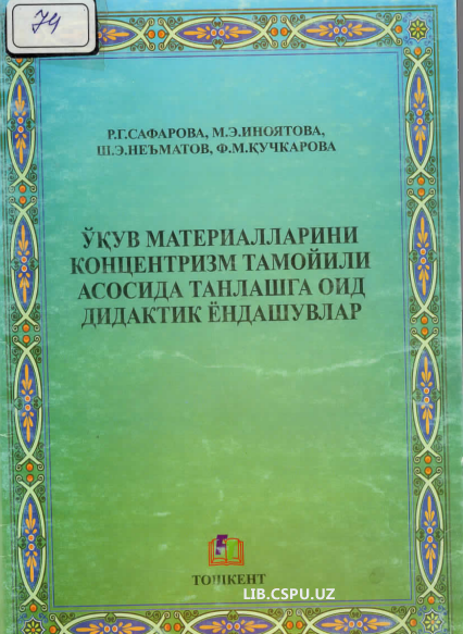 Ўқув материалларини консентризим тамоили асосида танлашга огид дидактик ёндашувлар