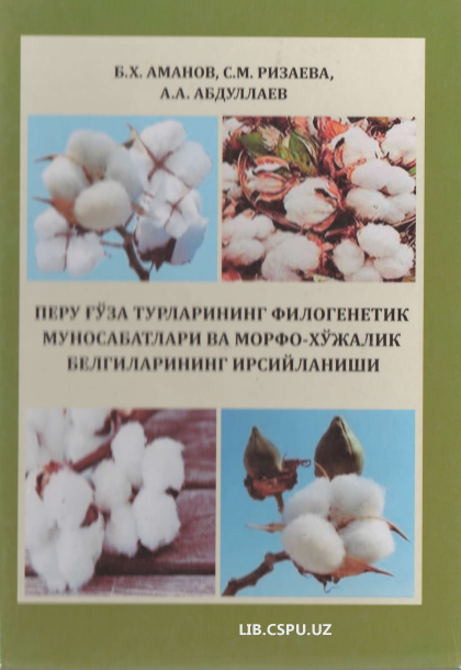 Перу ғўза турларининг  филогигенетик мунособатлари ва марфо- хўжалик белгиларининг ирсийланиши