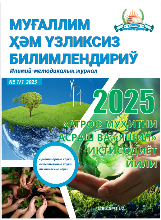 BOSHLANGʻICH TA’LIMDA INNOVATSION PEDAGOGIK  TEXNOLOGIYALARDAN FOYDALANISHNING ZARURIYATI