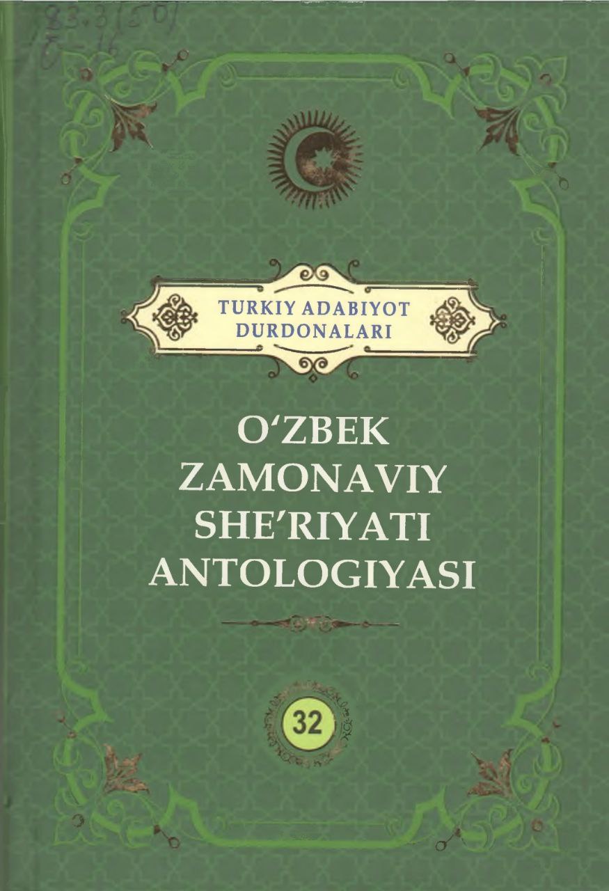 O`zbek zamonaviy she`riyati antologiyasi