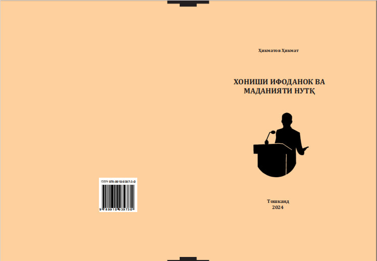 Хониши ифоданок ва маданияти нутқ