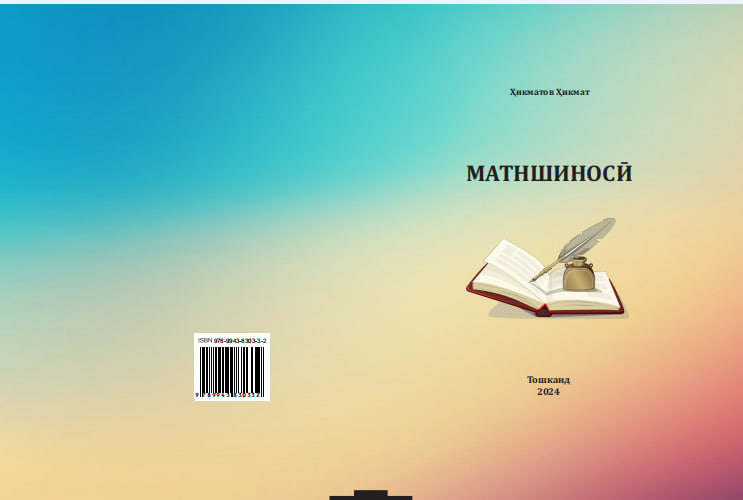 Матншиносӣ